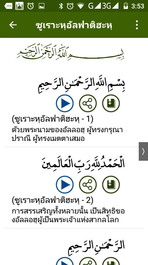 คัมภีร์กุรอาน ( Thai Quran ) | Indus Appstore | Screenshot