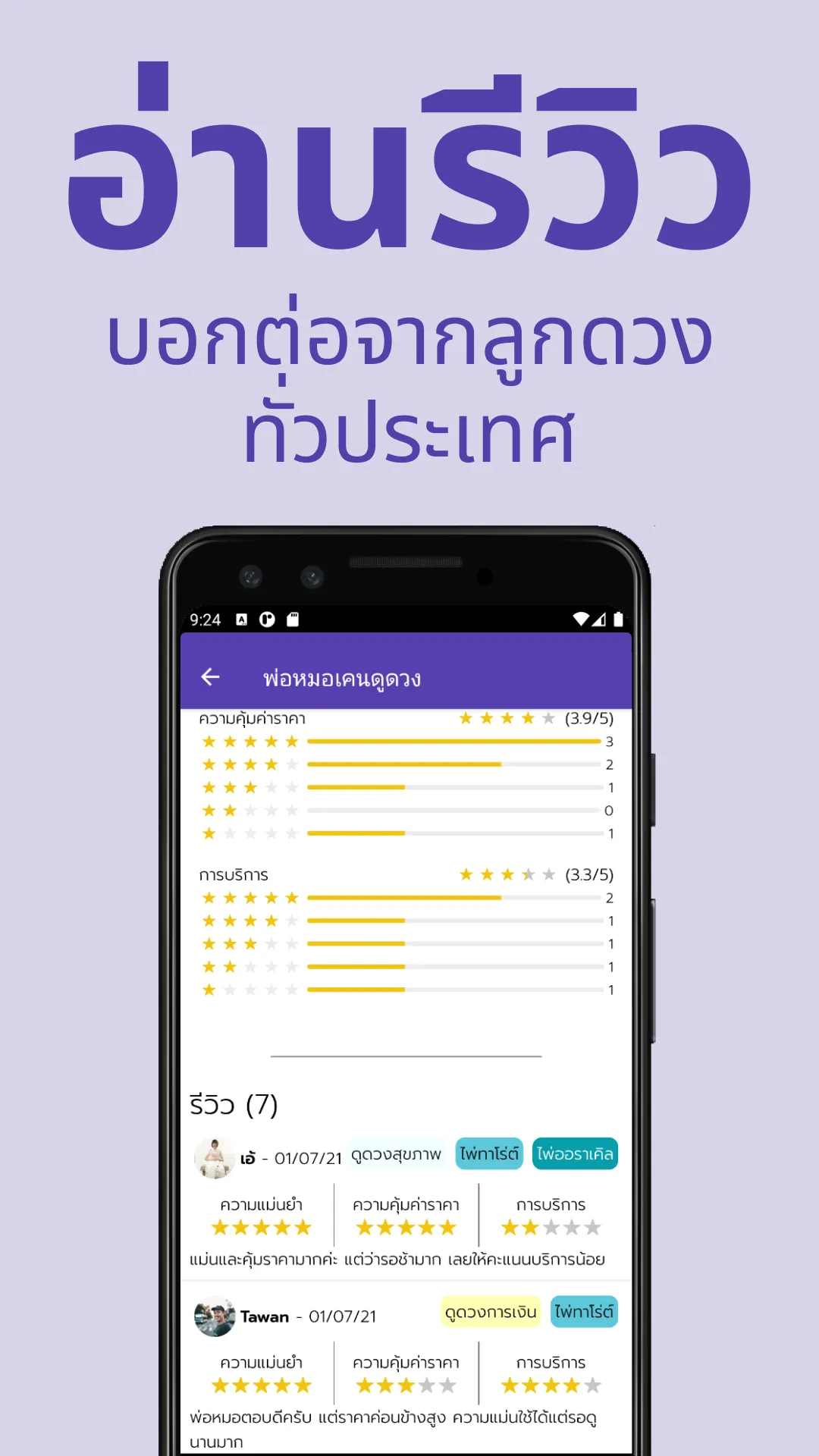 รวมดวง RuamDuang | Indus Appstore | Screenshot