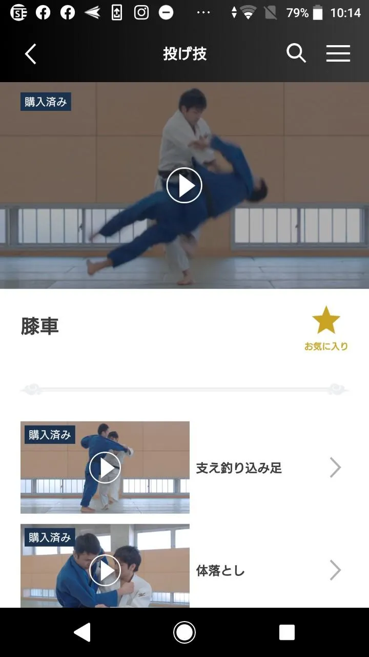 Judo sensei! | Indus Appstore | Screenshot