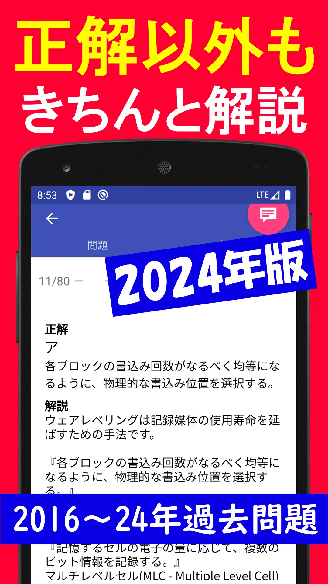 2024年版 応用情報技術者試験問題集Lite(全問解説) | Indus Appstore | Screenshot