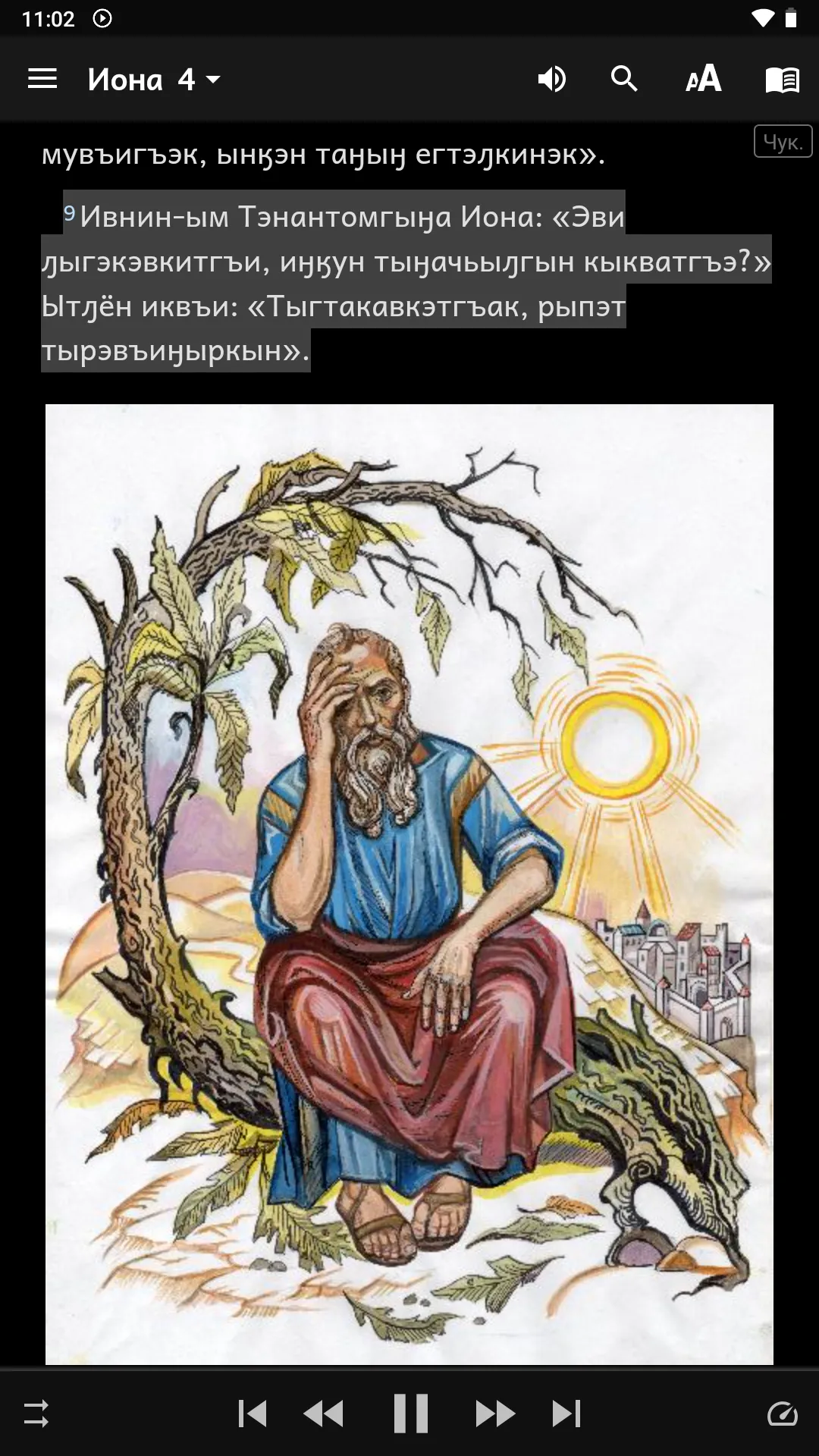 Кэӆикэӆ Ионан | Indus Appstore | Screenshot