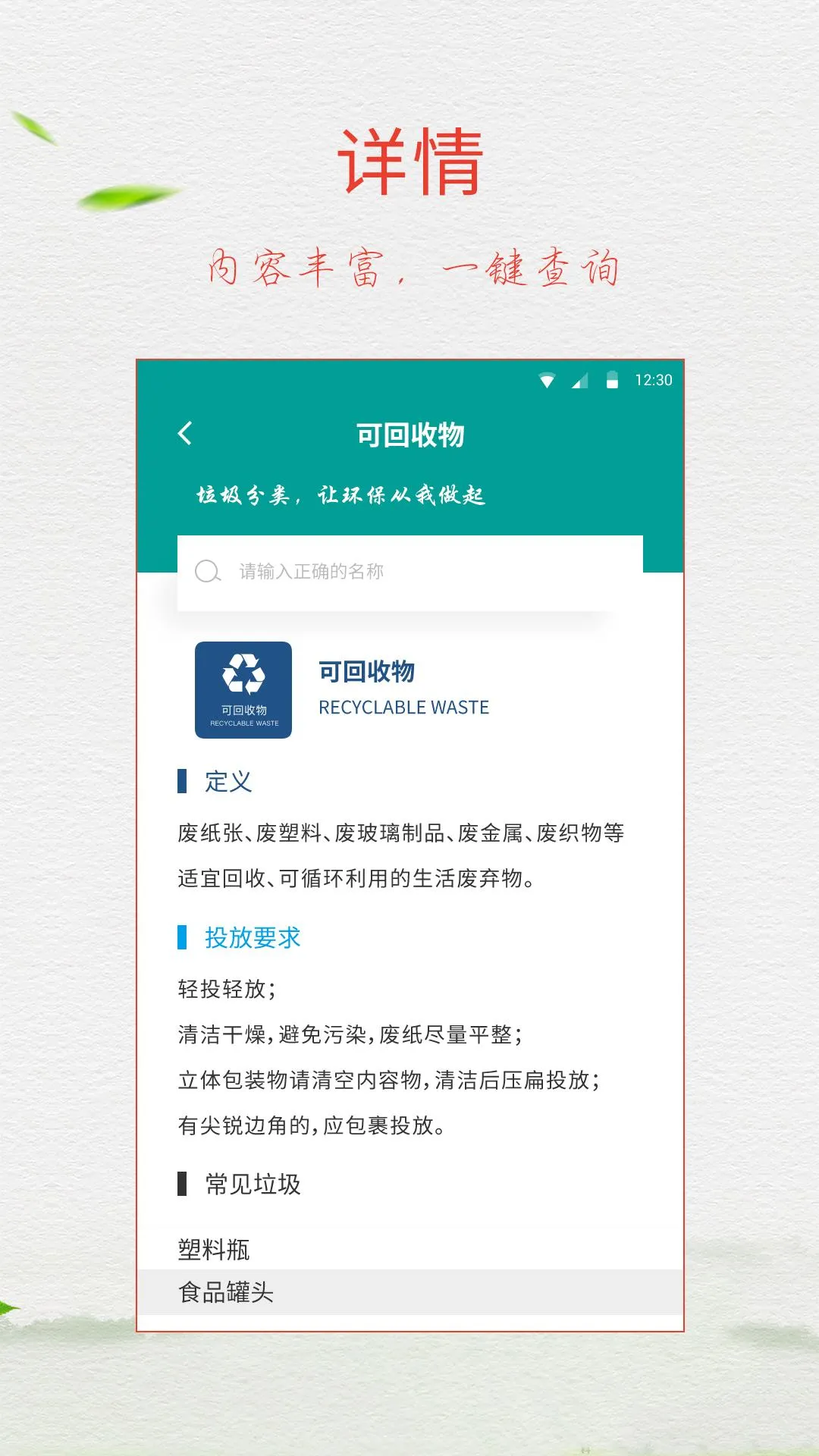 垃圾分类指南 - 垃圾分类查询 | Indus Appstore | Screenshot