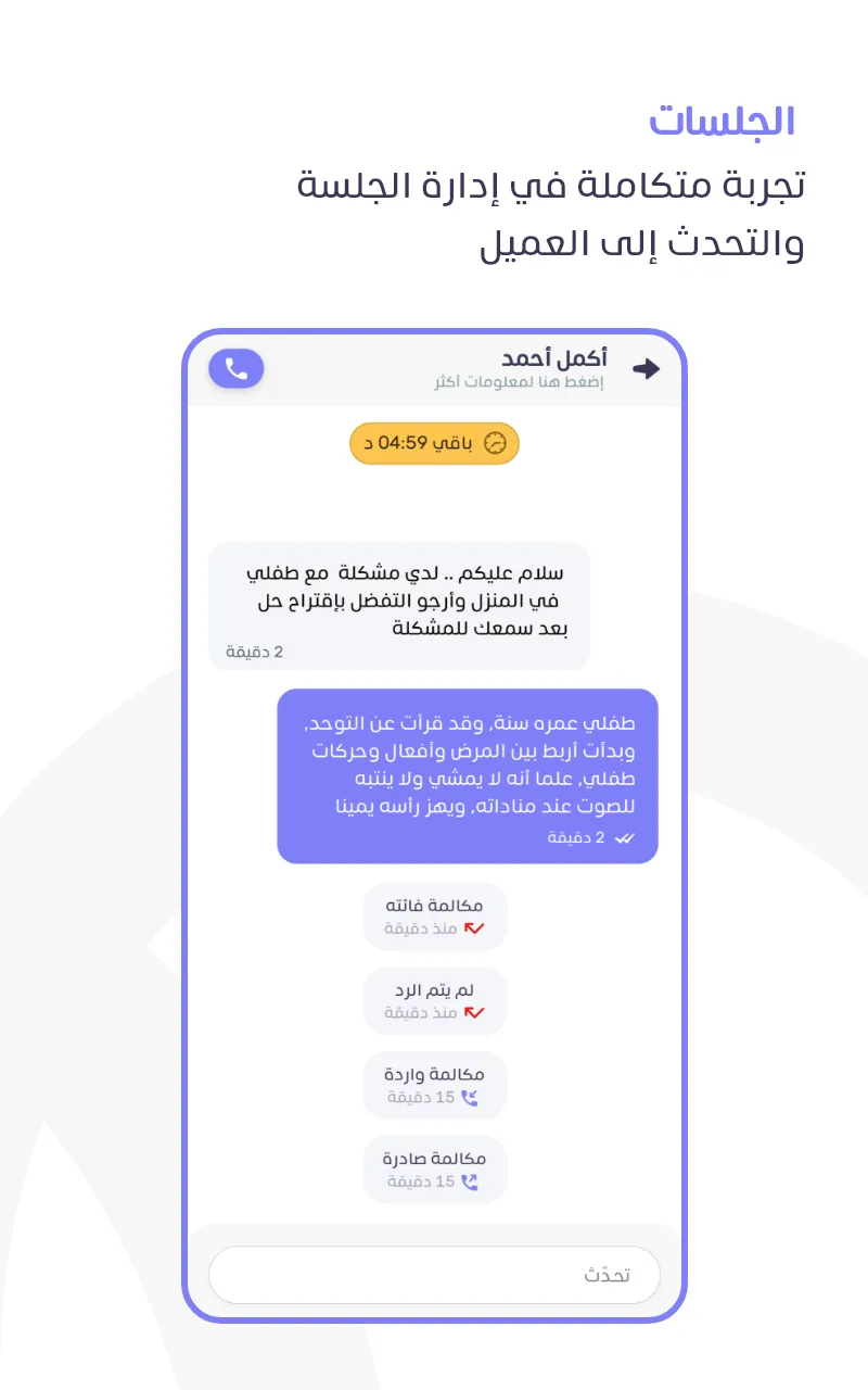 فامكير- تطبيق الإستشاريين | Indus Appstore | Screenshot