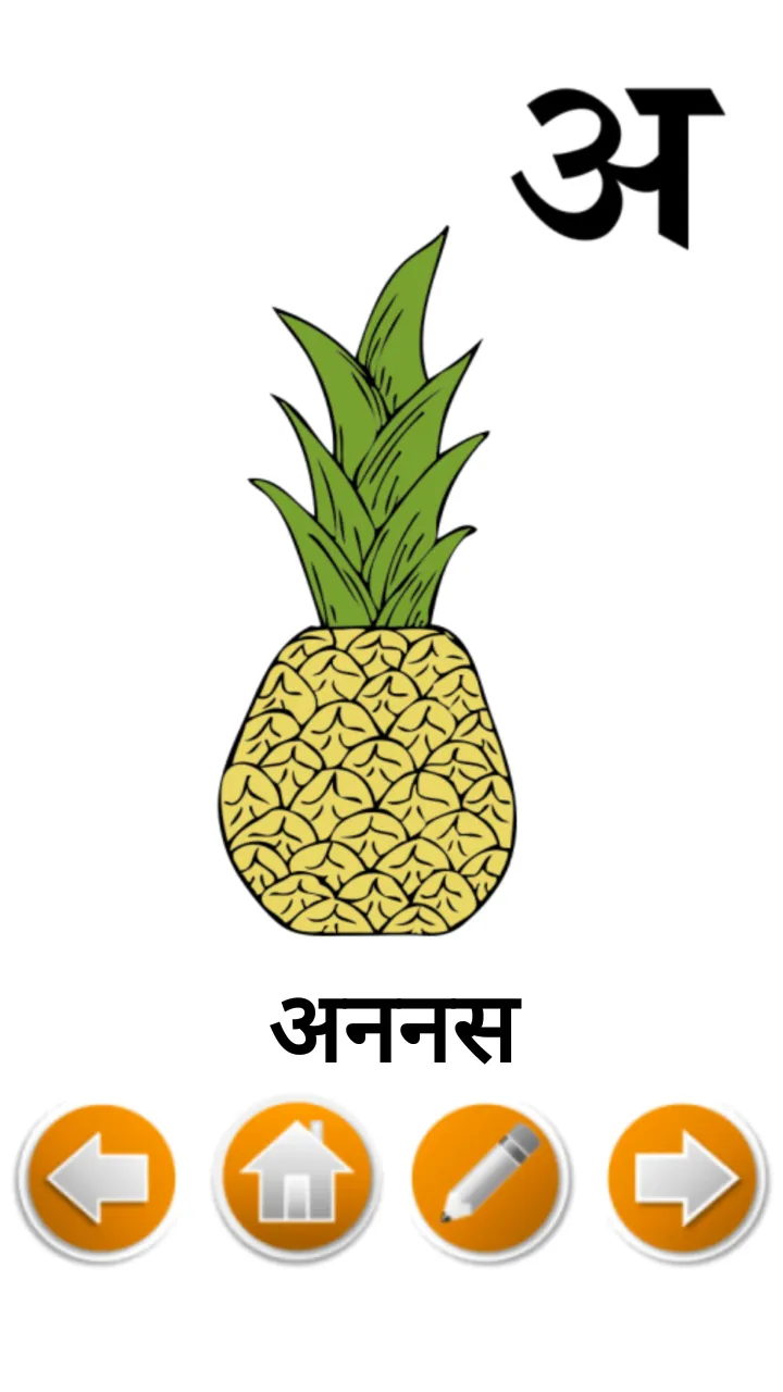 Marathi Alphabet | Indus Appstore | Screenshot