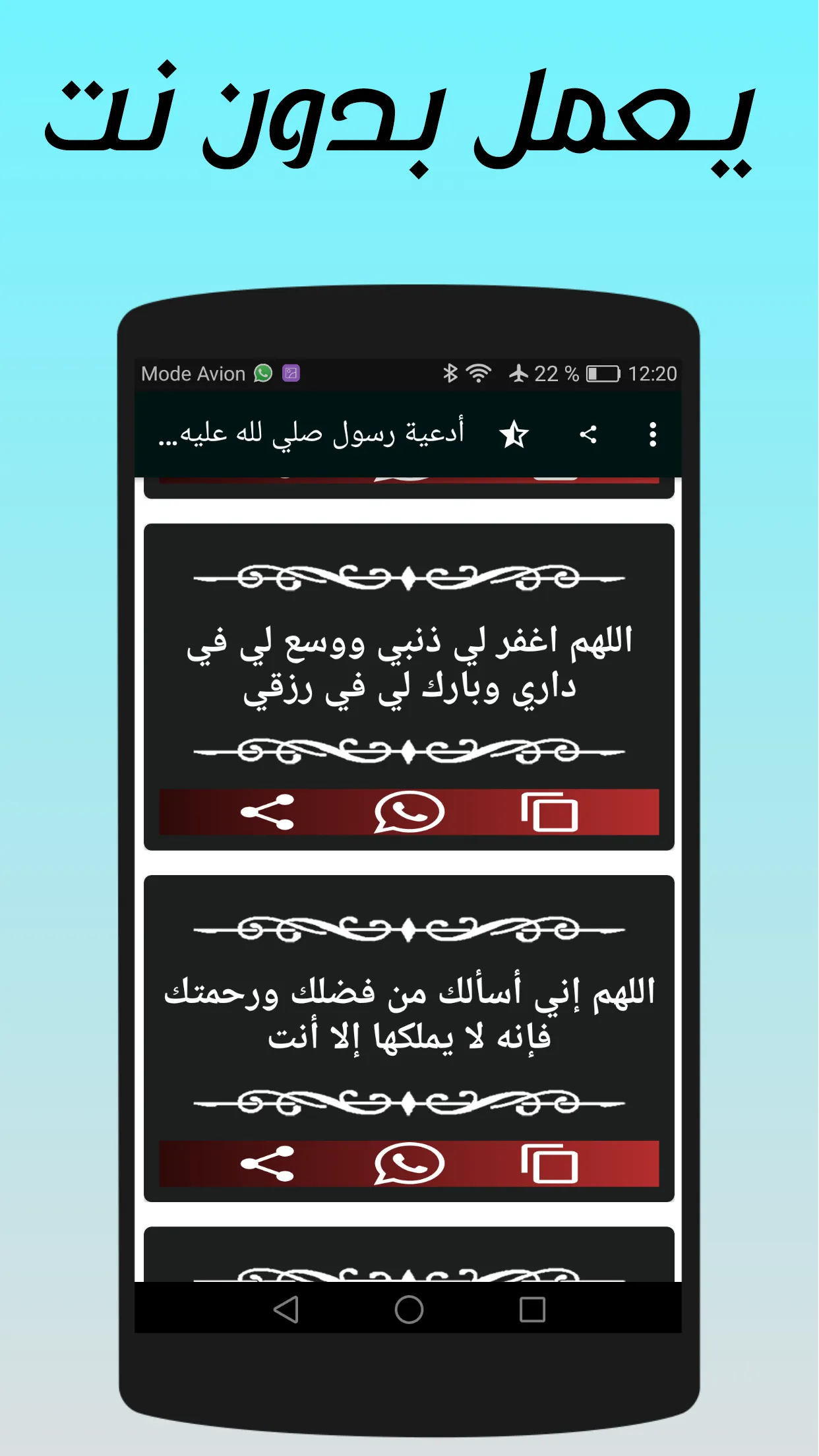 ادعية واذكار الرسول | Indus Appstore | Screenshot