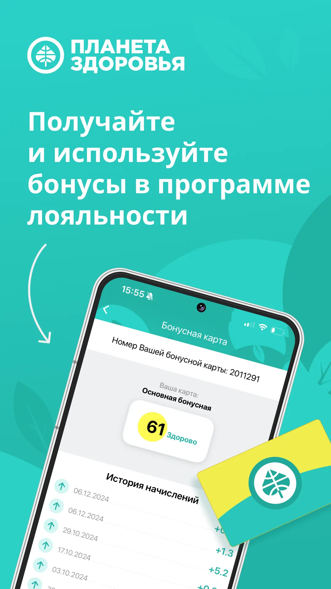 Планета Здоровья | Indus Appstore | Screenshot