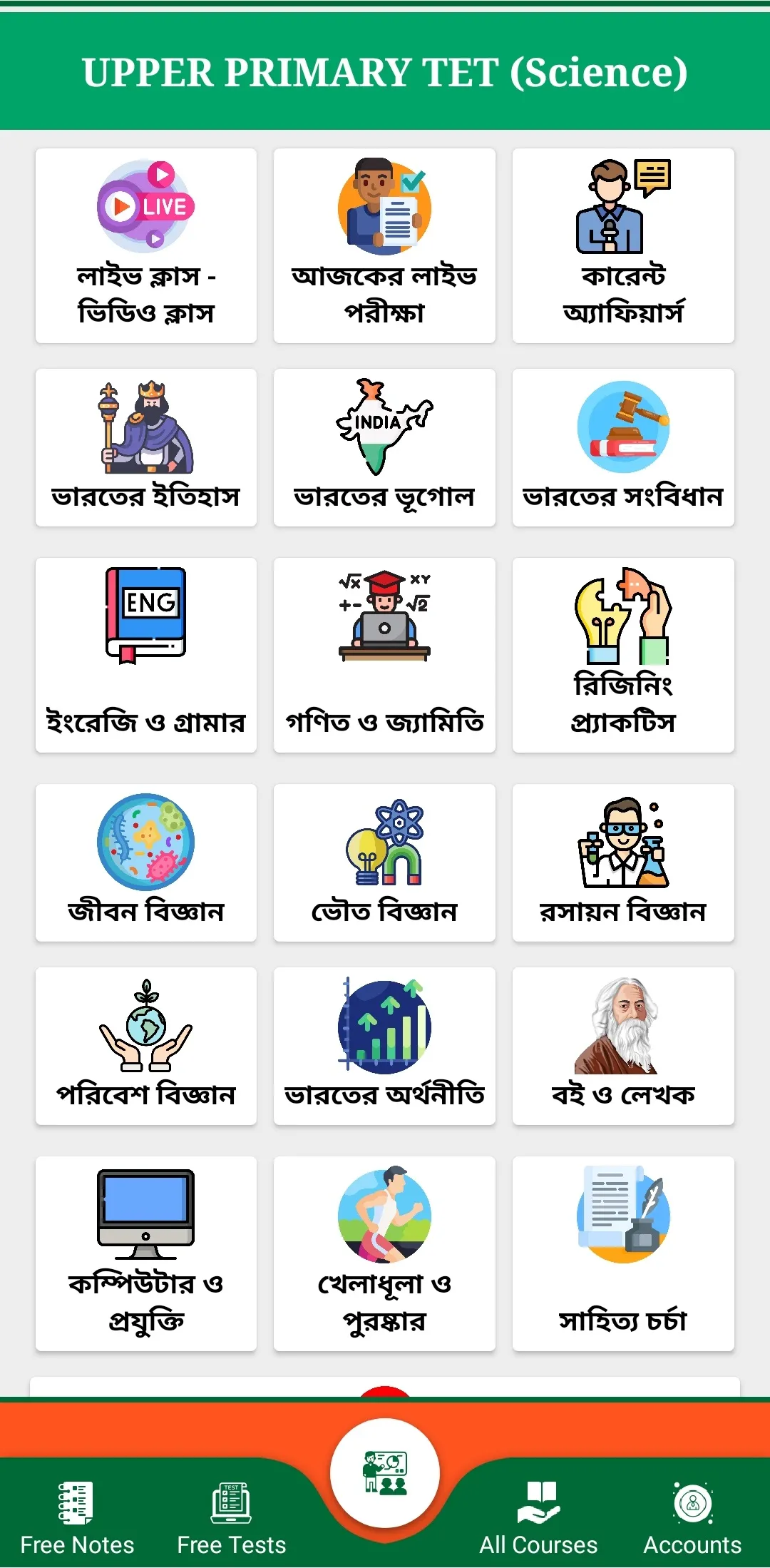 WBTET : পশ্চিমবঙ্গ টেট | Indus Appstore | Screenshot