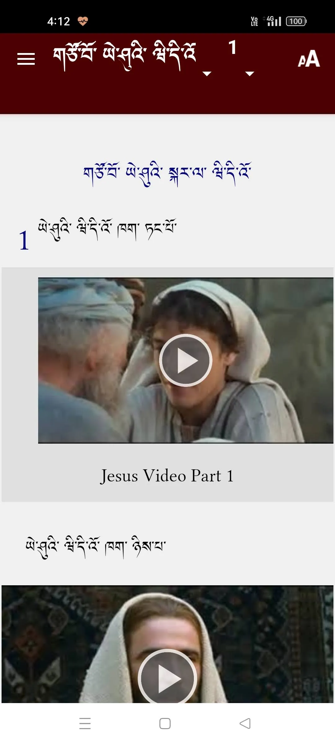 Ladakhi Bible | Indus Appstore | Screenshot