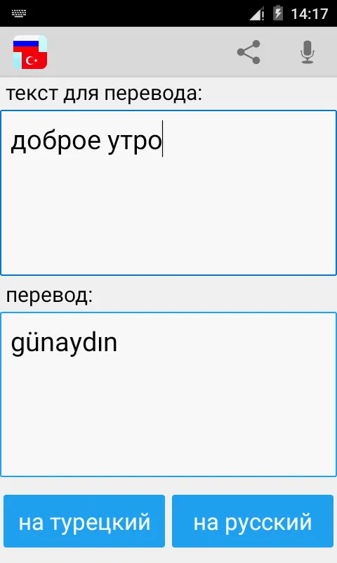 Russian Turkish Translator | Indus Appstore | Screenshot