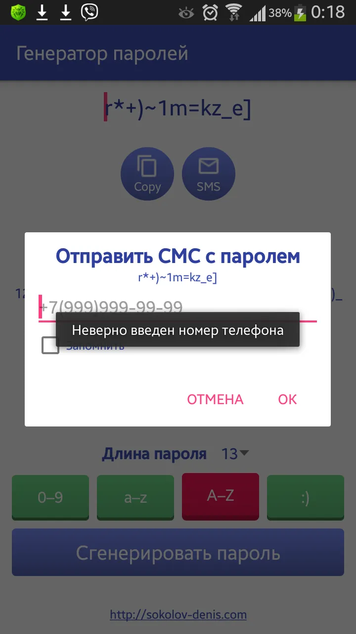 Генератор паролей | Indus Appstore | Screenshot