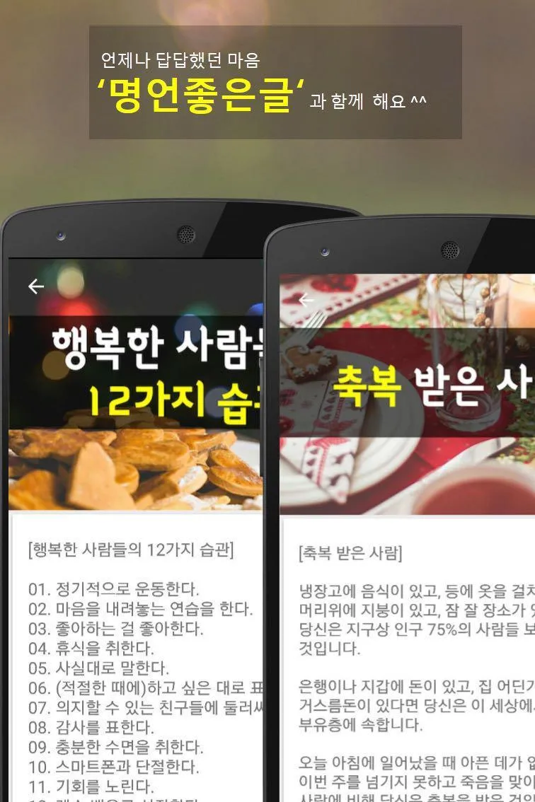 명언좋은글 | Indus Appstore | Screenshot