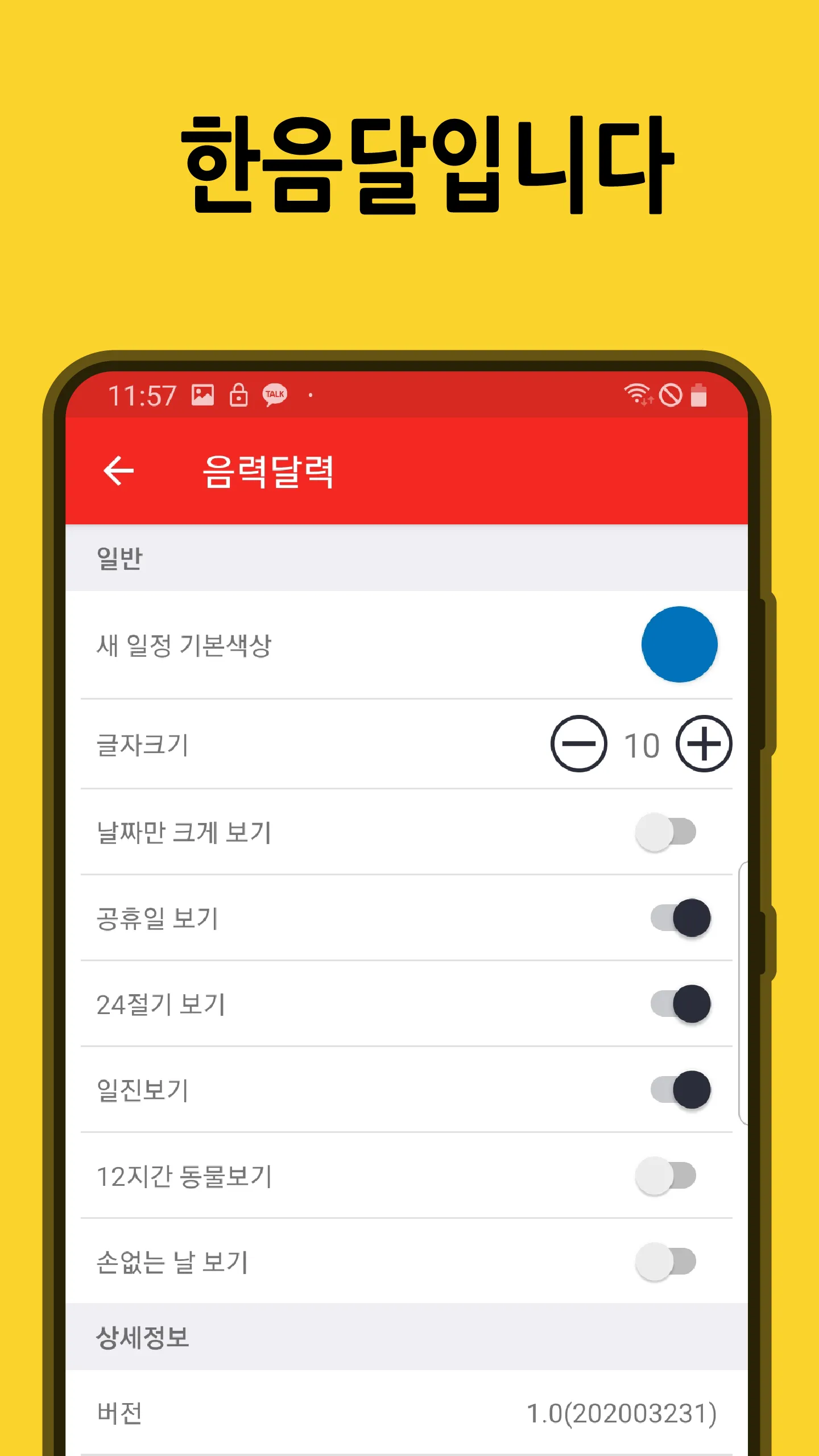 한음달-한국인에게 꼭 맞는 음력달력, 캘린더 | Indus Appstore | Screenshot