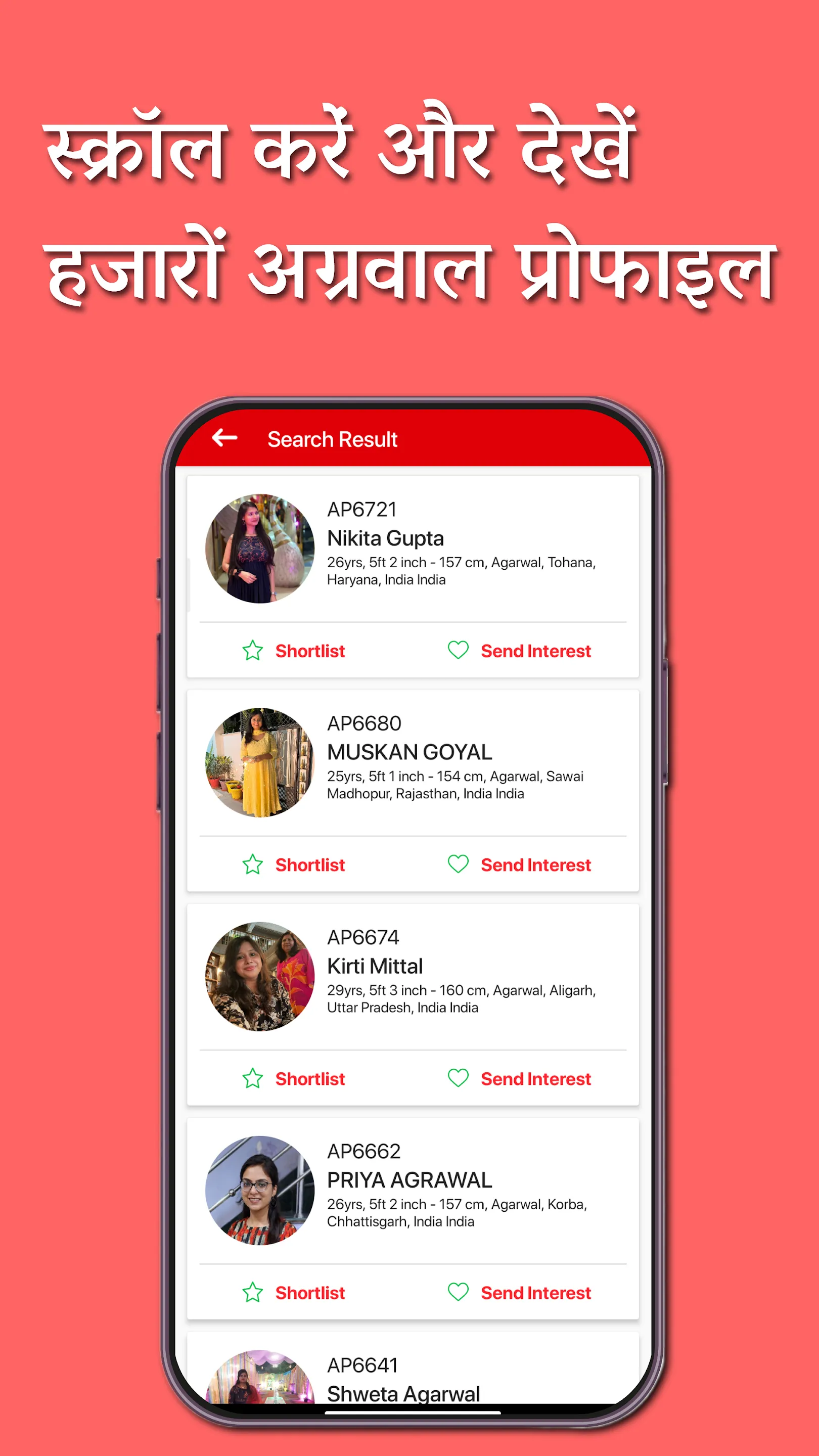 Agarwal Patrika Matrimony App | Indus Appstore | Screenshot