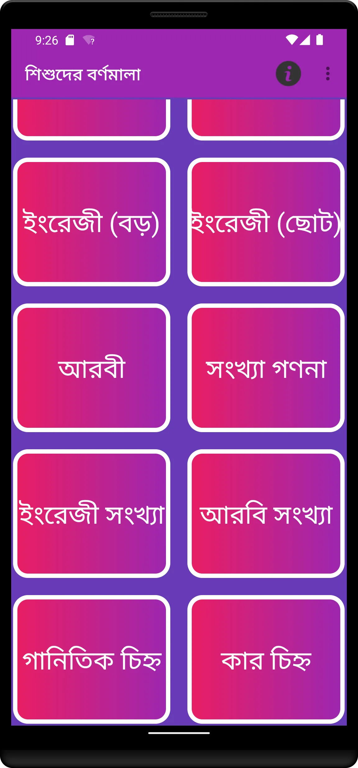 Shishuder Bornomala - বর্ণমালা | Indus Appstore | Screenshot