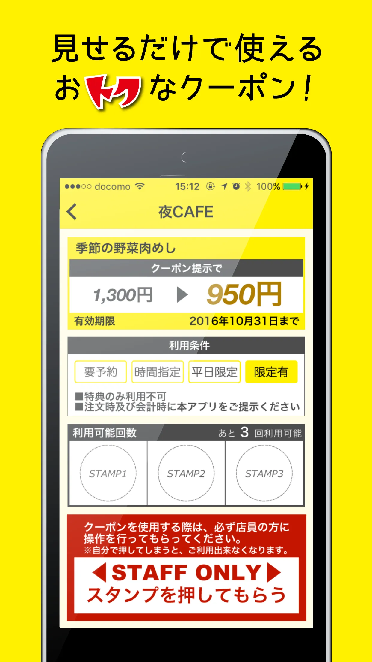 『もっトク』あなたの街をお得に楽しめるクーポンアプリ | Indus Appstore | Screenshot