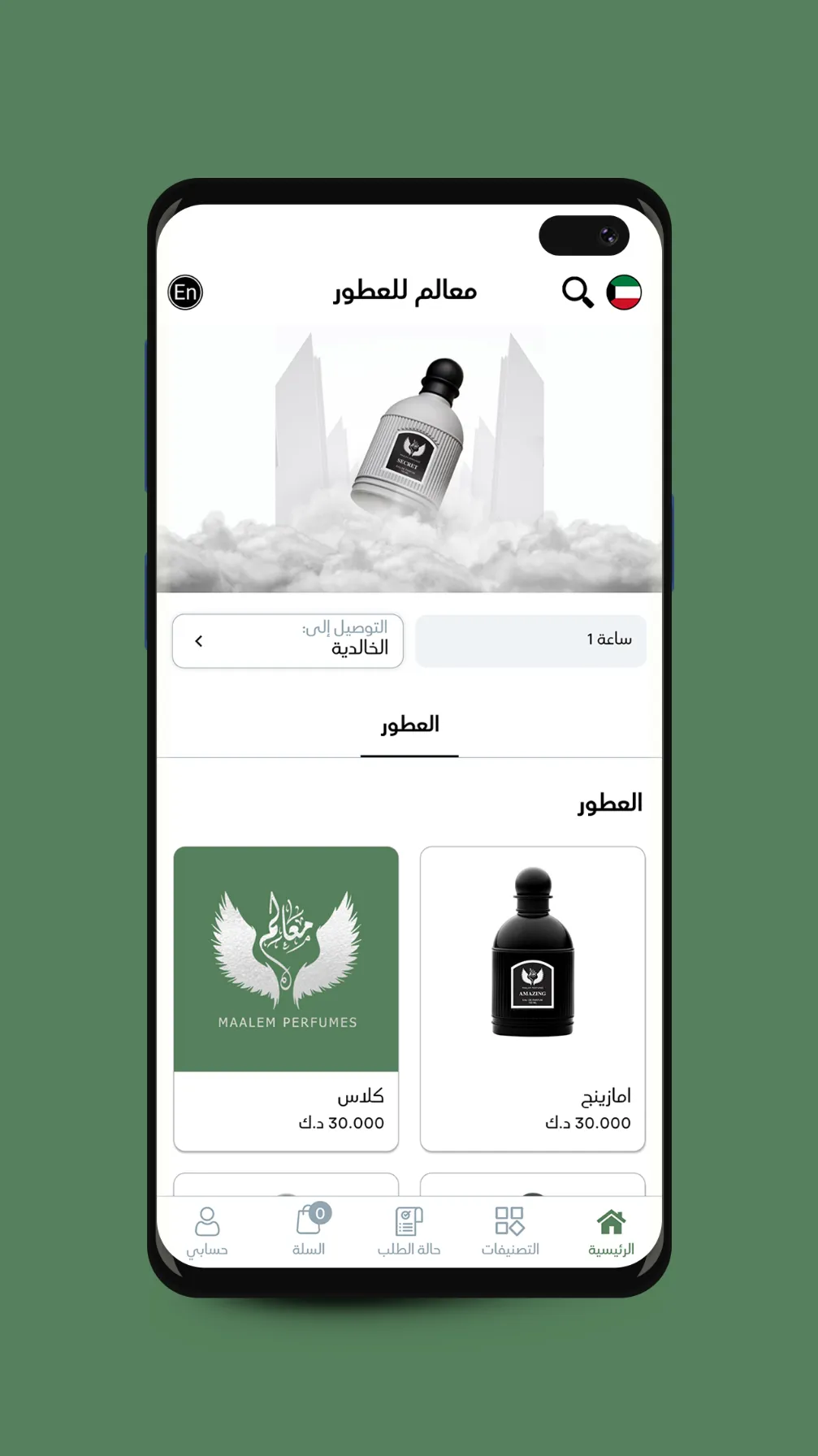 M'aalem Perfumes معالم للعطور | Indus Appstore | Screenshot