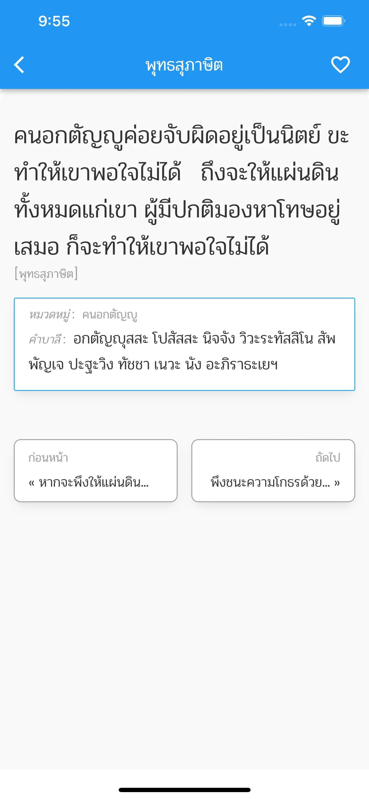 พุทธสุภาษิต | Indus Appstore | Screenshot