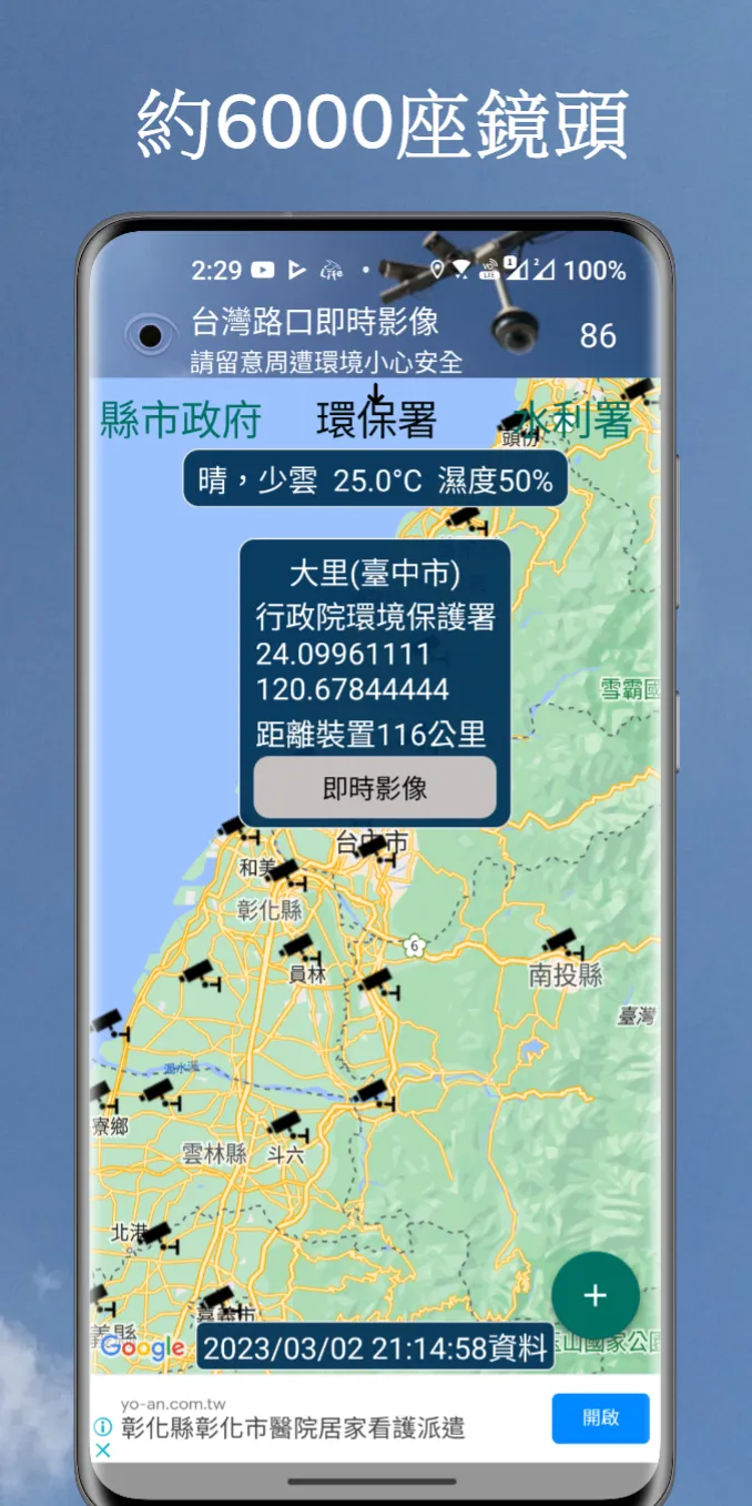 台灣路口即時影像 | Indus Appstore | Screenshot