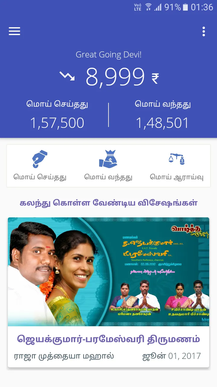 Moi Tech App (மொய் டெக்) | Indus Appstore | Screenshot