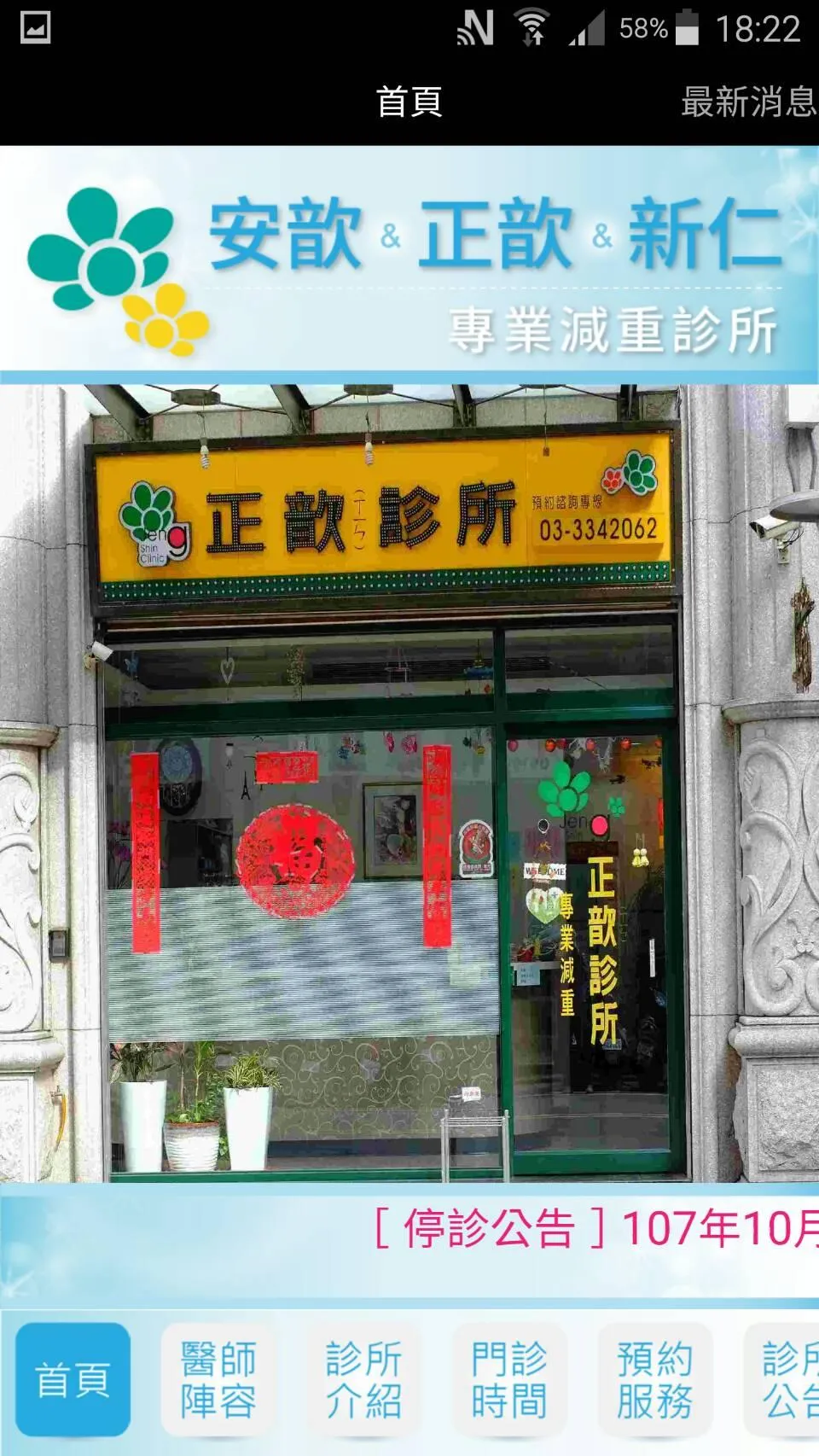 安歆 & 正歆 & 新仁診所 | Indus Appstore | Screenshot