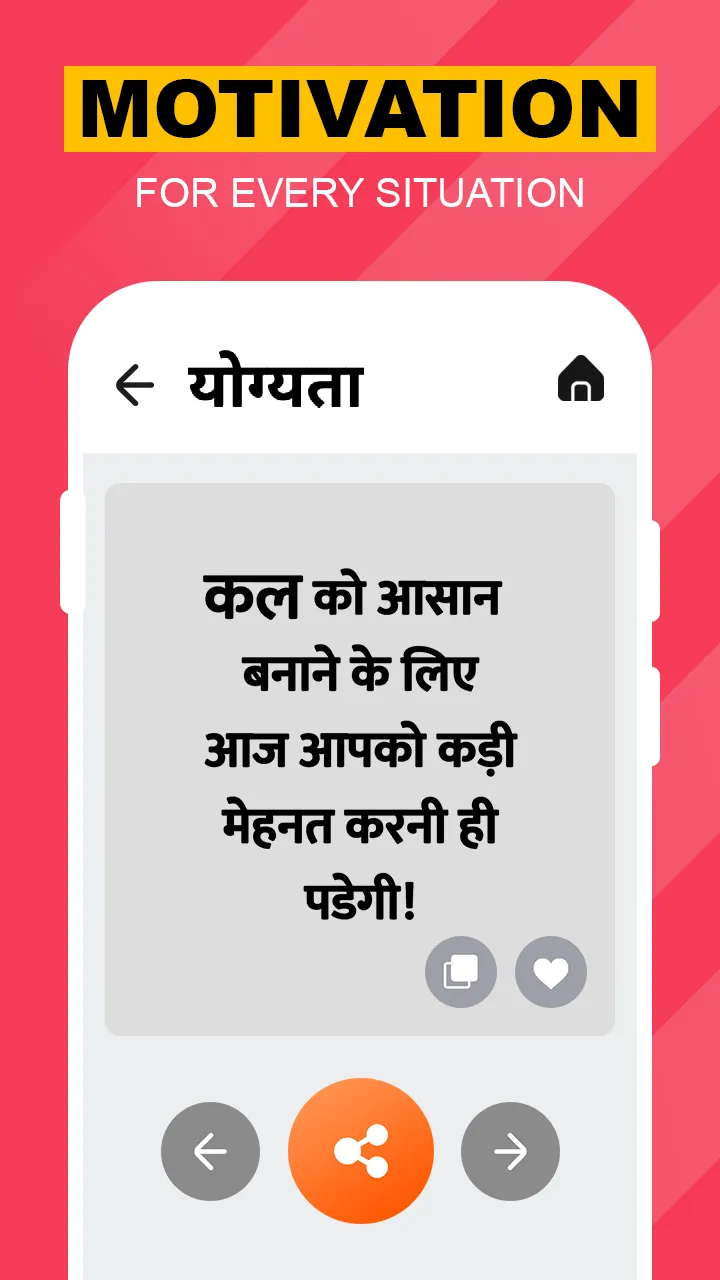 Hindi Suvichar - अनमोल सुविचार | Indus Appstore | Screenshot