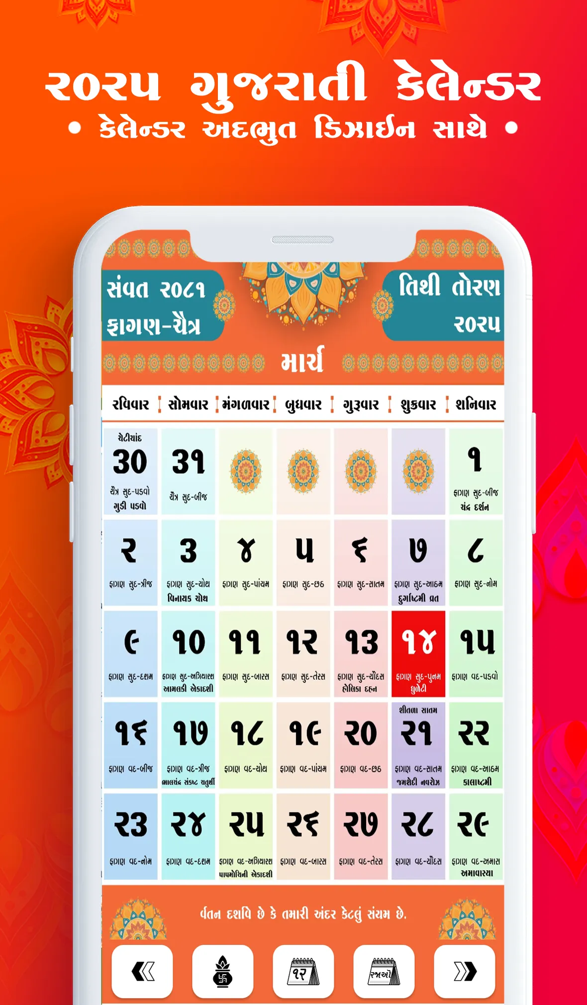 Gujarati Calendar 2025 | Indus Appstore | Screenshot