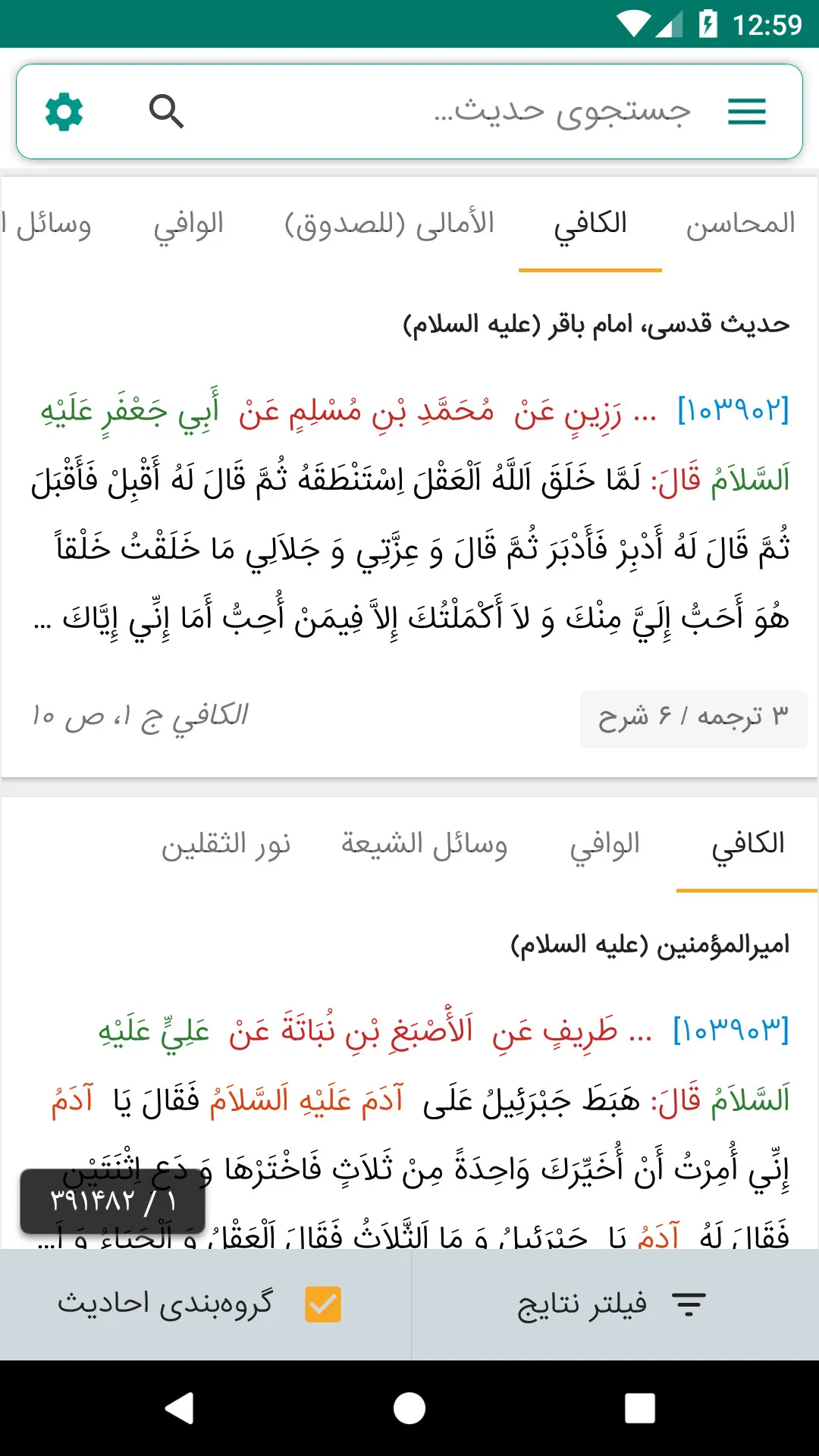 جامع الأحادیث | Indus Appstore | Screenshot