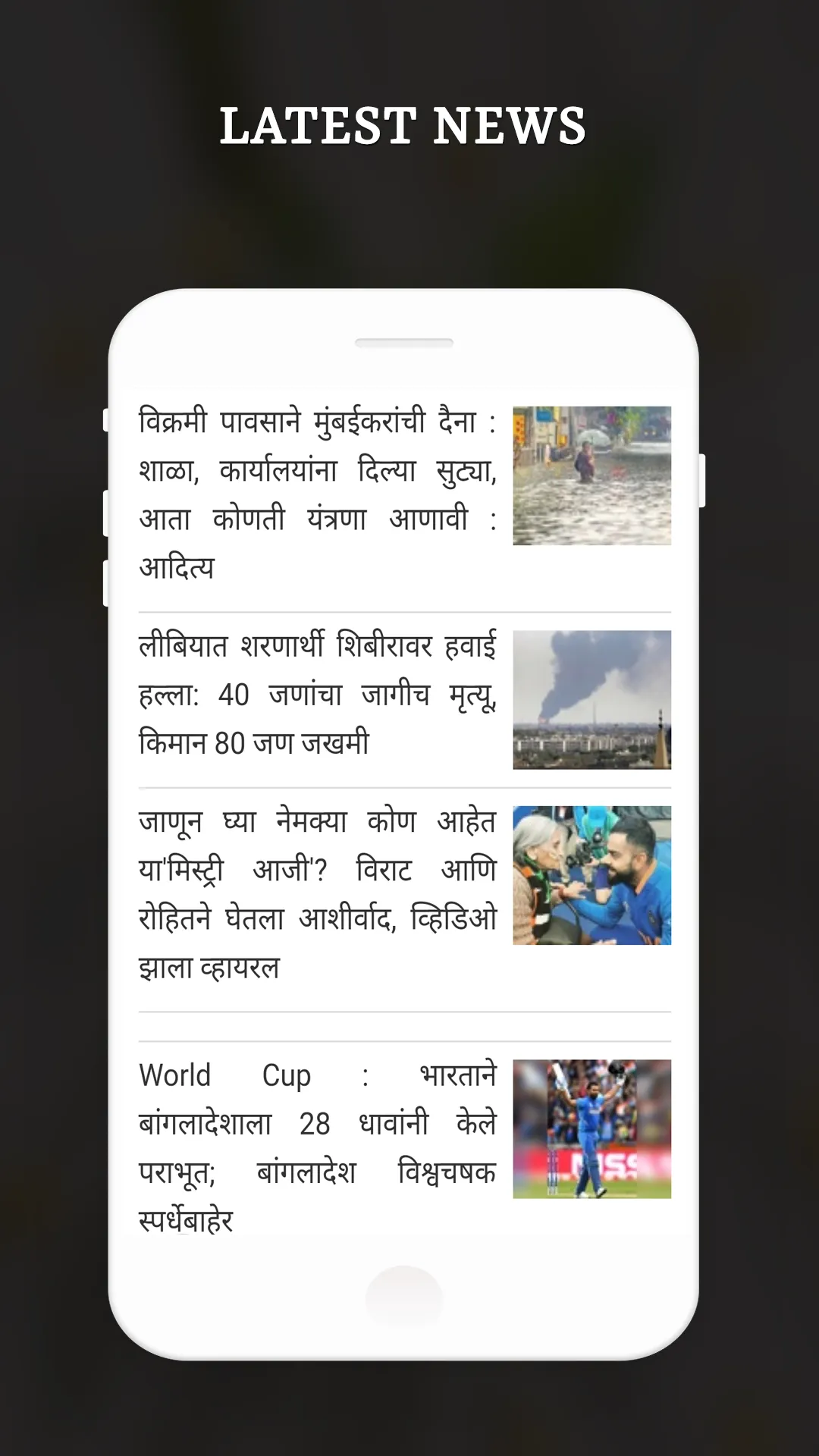 Maharashtra Live TV News Paper | Indus Appstore | Screenshot