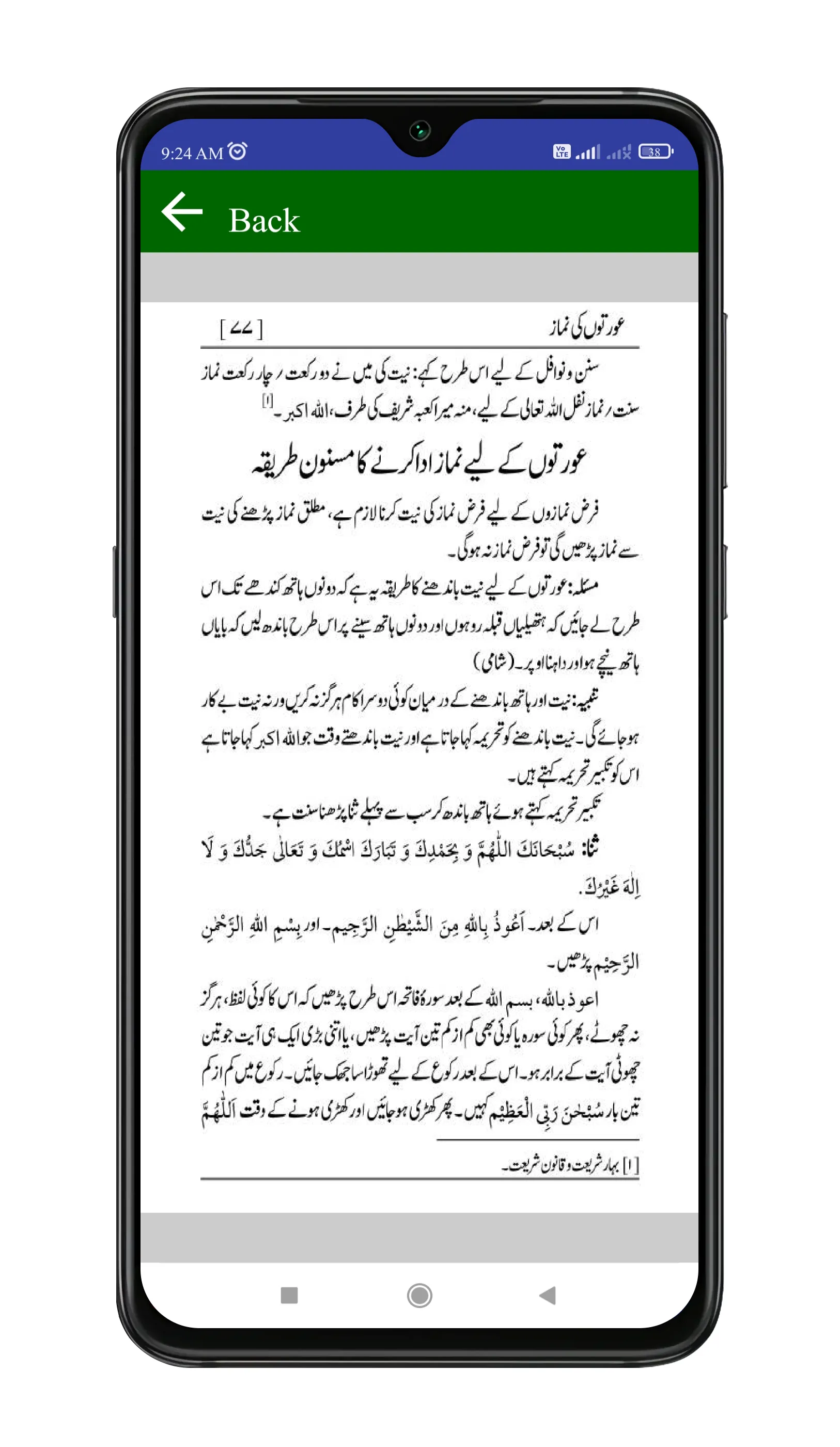 Islami Behno Ki Namaz | Indus Appstore | Screenshot