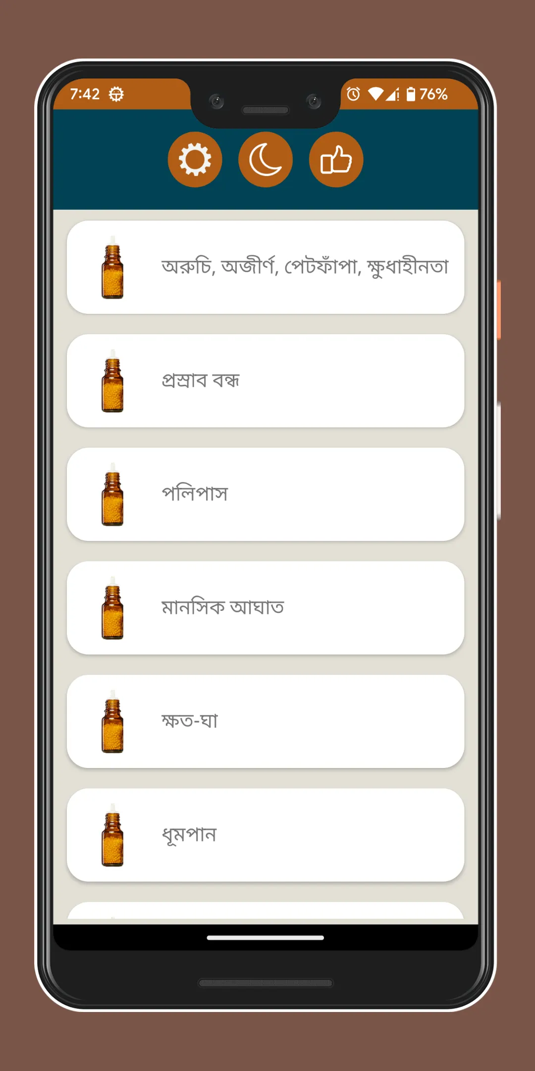 হোমিওপ্যাথি চিকিৎসা | Indus Appstore | Screenshot