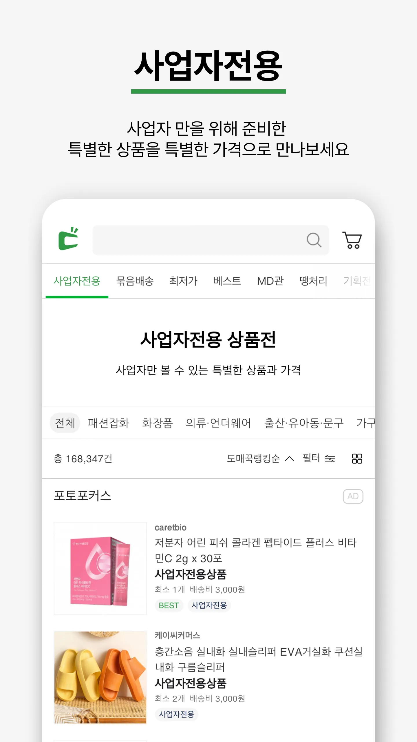 돈버는쇼핑 도매꾹 | Indus Appstore | Screenshot