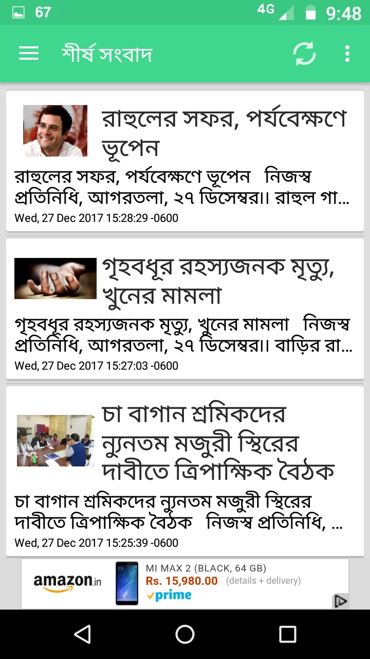 বাংলা নিউজ লাইভ - Bengali News | Indus Appstore | Screenshot