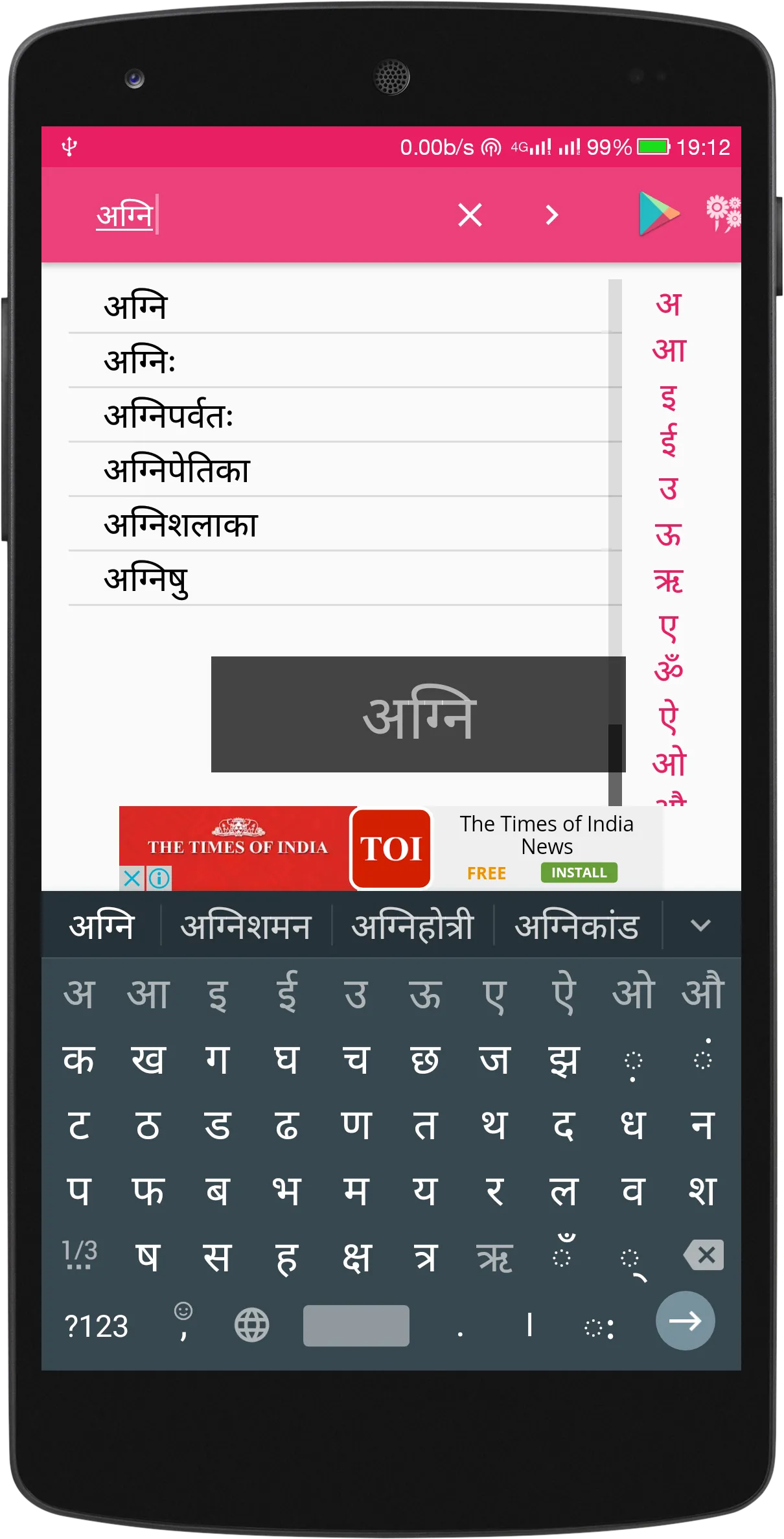 Sanskrit-Hindi Dictionary | Indus Appstore | Screenshot