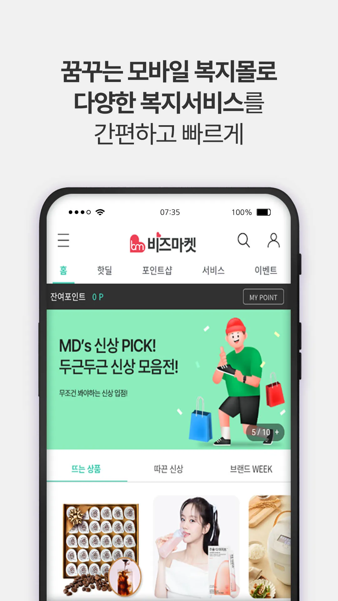 모바일 복지관 - 꿈꾸는모바일 | Indus Appstore | Screenshot