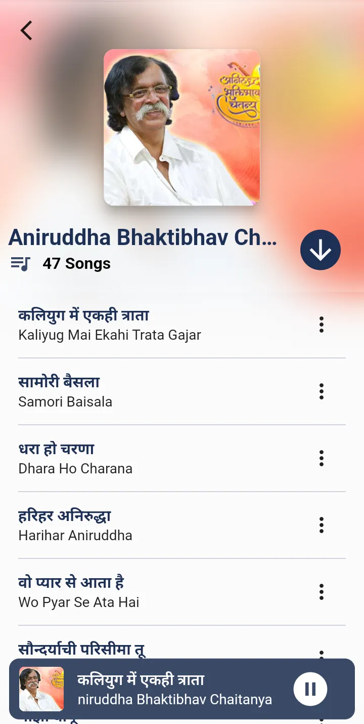 Aniruddha Bhajan Music | Indus Appstore | Screenshot