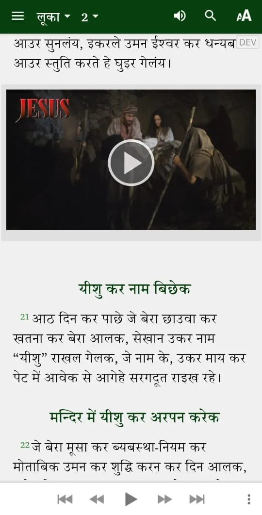 Sadri Bible | Indus Appstore | Screenshot