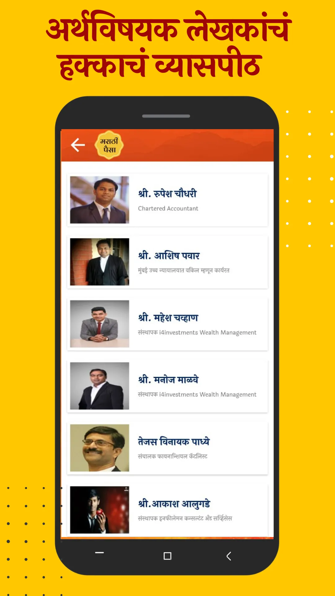 Marathi Paisa - मराठी पैसा | Indus Appstore | Screenshot