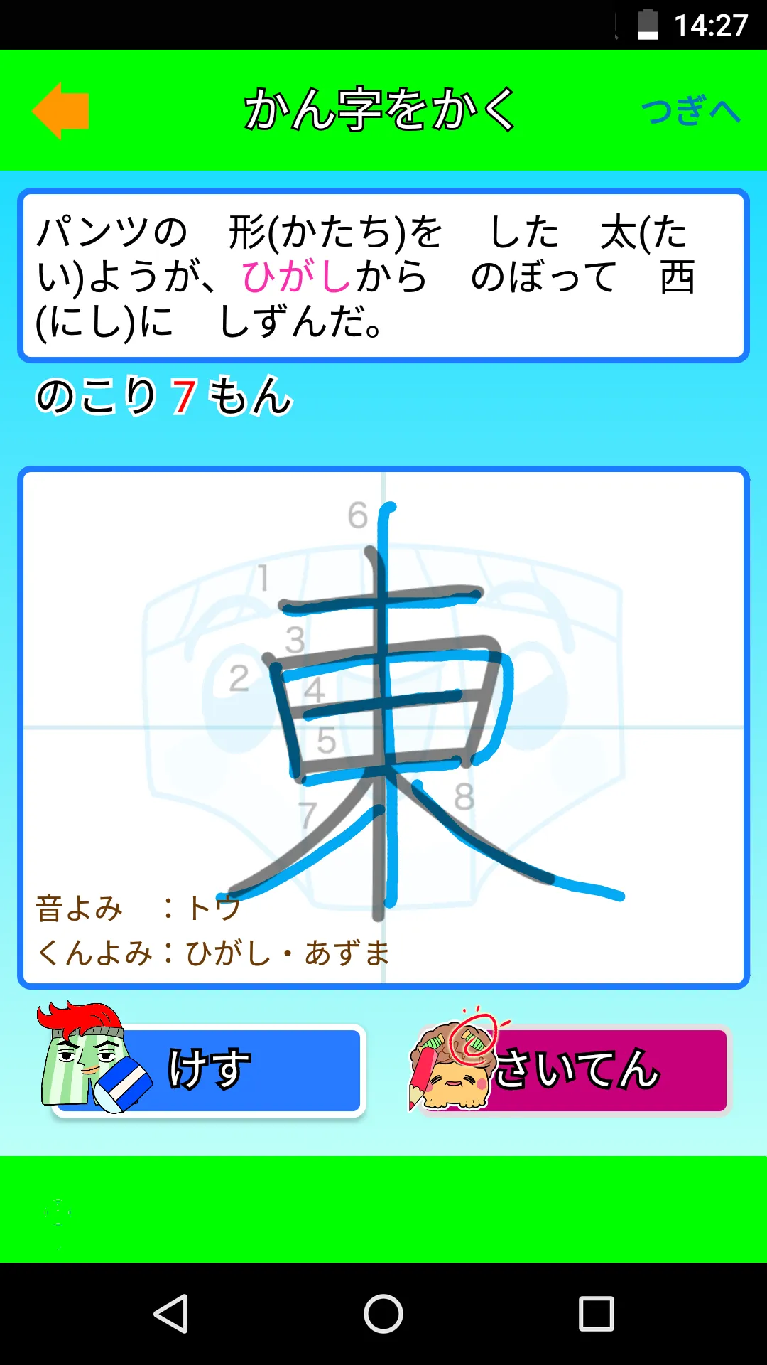 パンツ漢字ドリル（小学二年生）～楽しく学べるアプリ～ | Indus Appstore | Screenshot