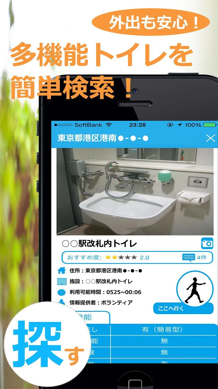 オストメイトなび | Indus Appstore | Screenshot