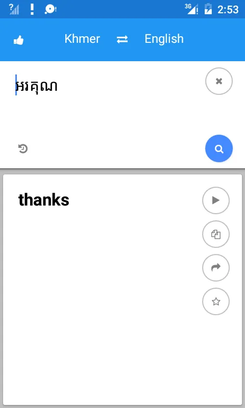 Khmer English Translate | Indus Appstore | Screenshot