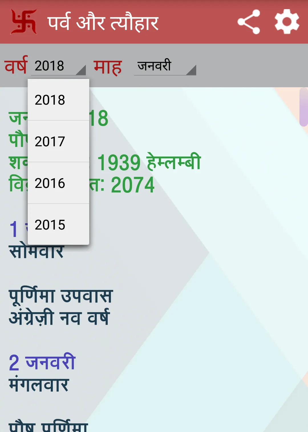 व्रत पर्व त्यौहार 2025 | Indus Appstore | Screenshot