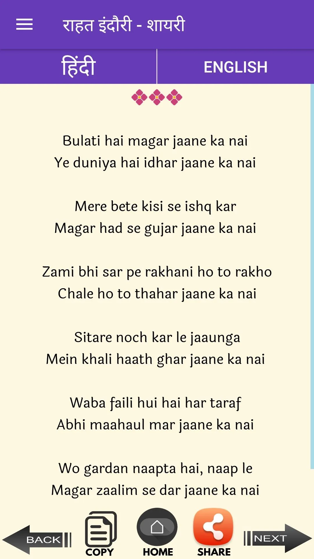 RAHAT INDORI SHAYARI | Indus Appstore | Screenshot