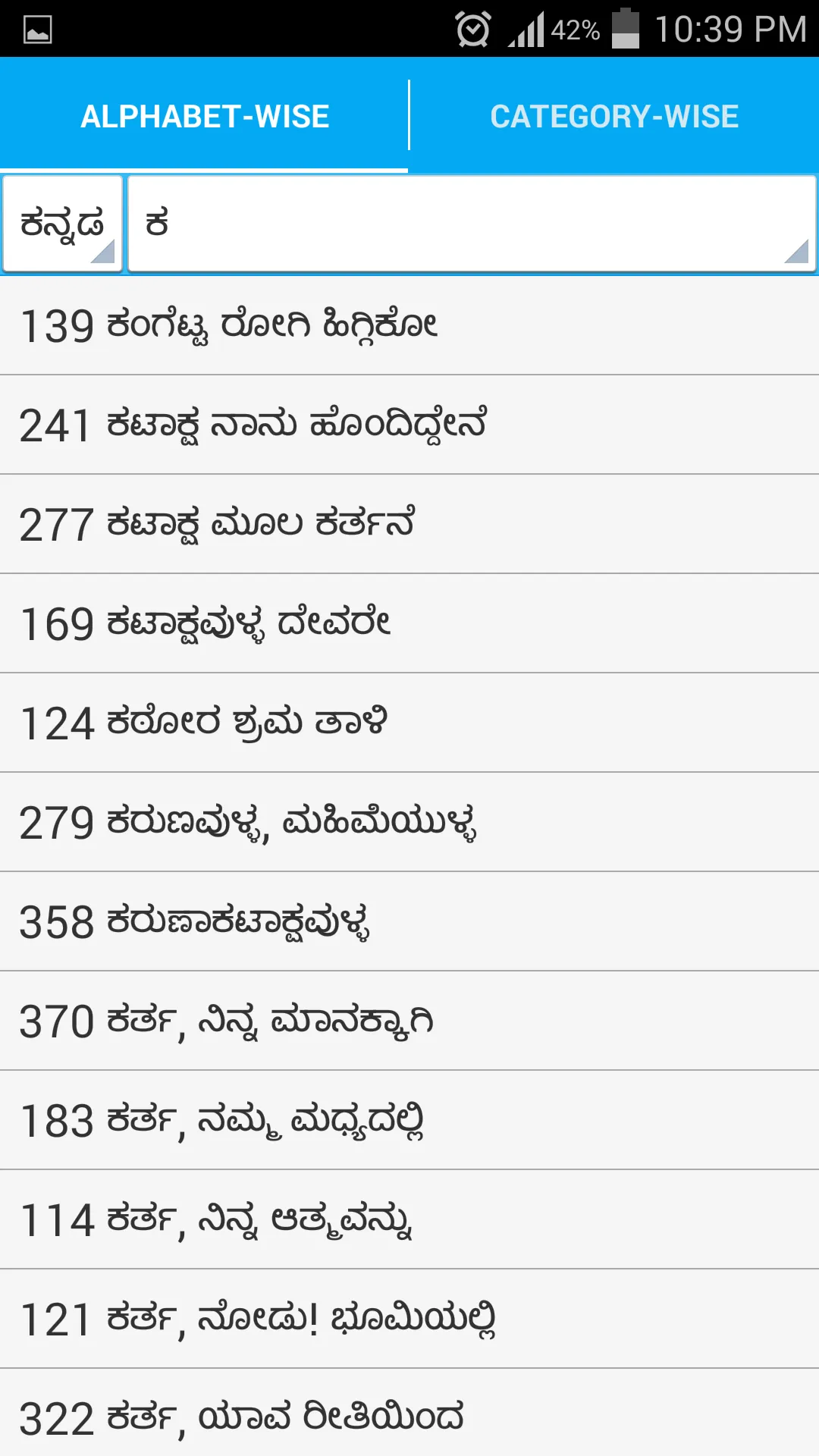 Mangalore Hymns | Indus Appstore | Screenshot