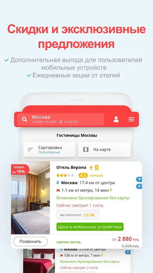 101Hotels: отели, гостиницы | Indus Appstore | Screenshot