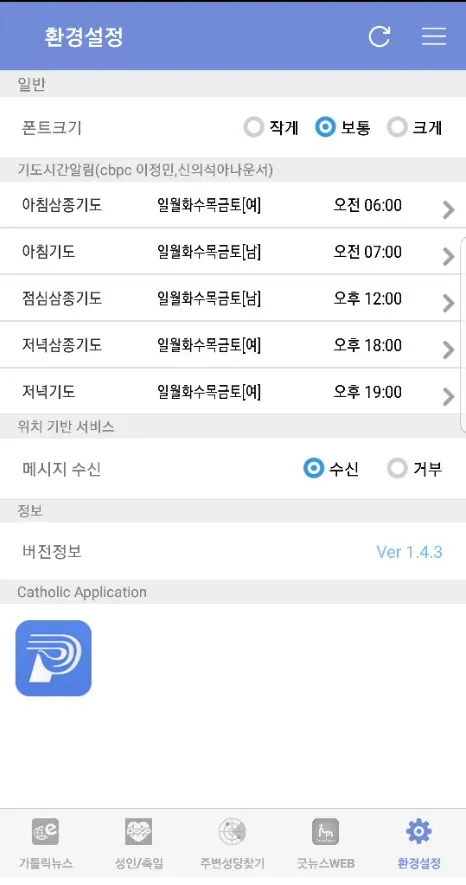 가톨릭 | Indus Appstore | Screenshot