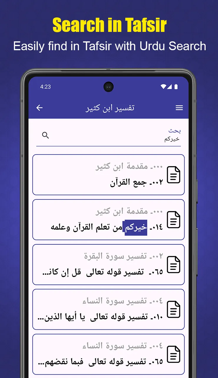 Tafsir Ibn Kathir In Arabic | Indus Appstore | Screenshot