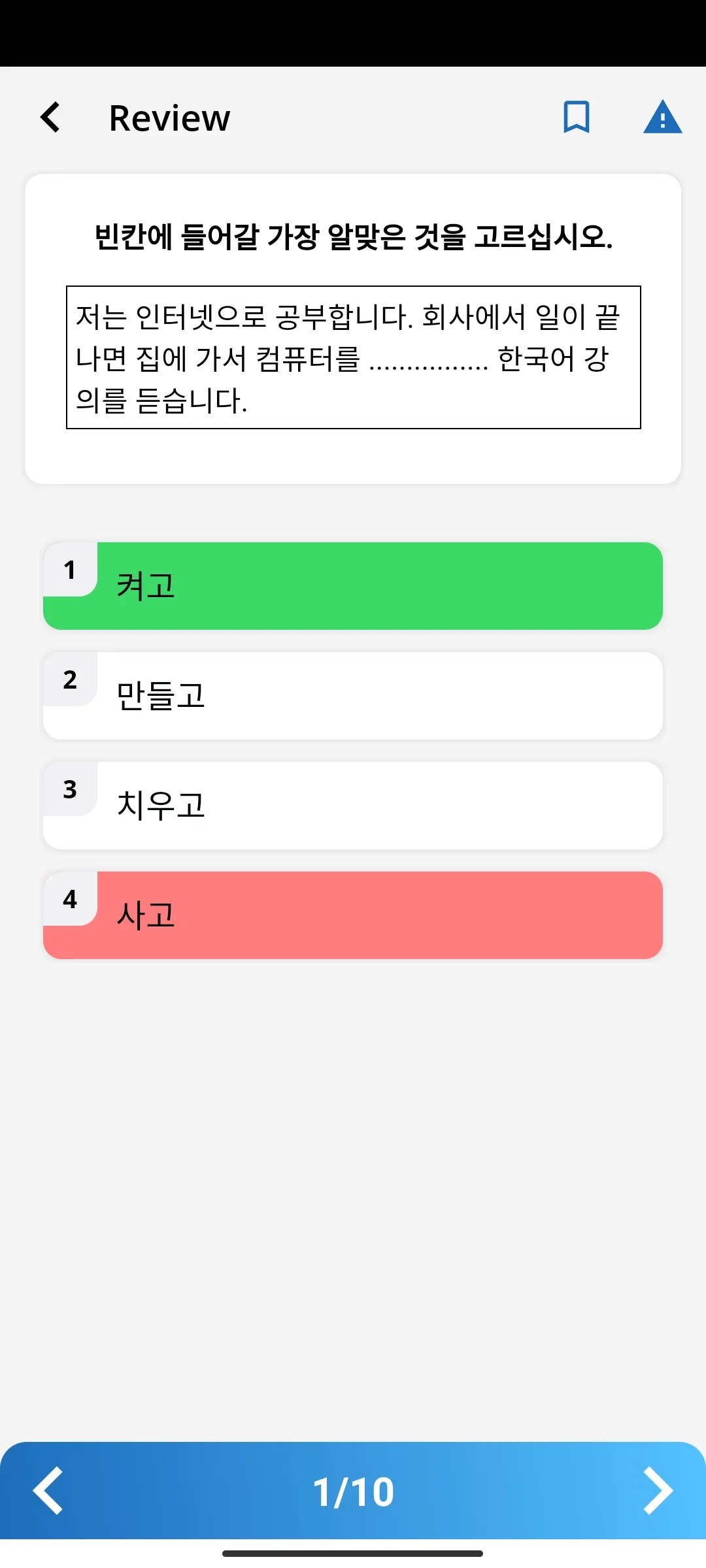 Topik Test Korea ( UBT , PBT ) | Indus Appstore | Screenshot