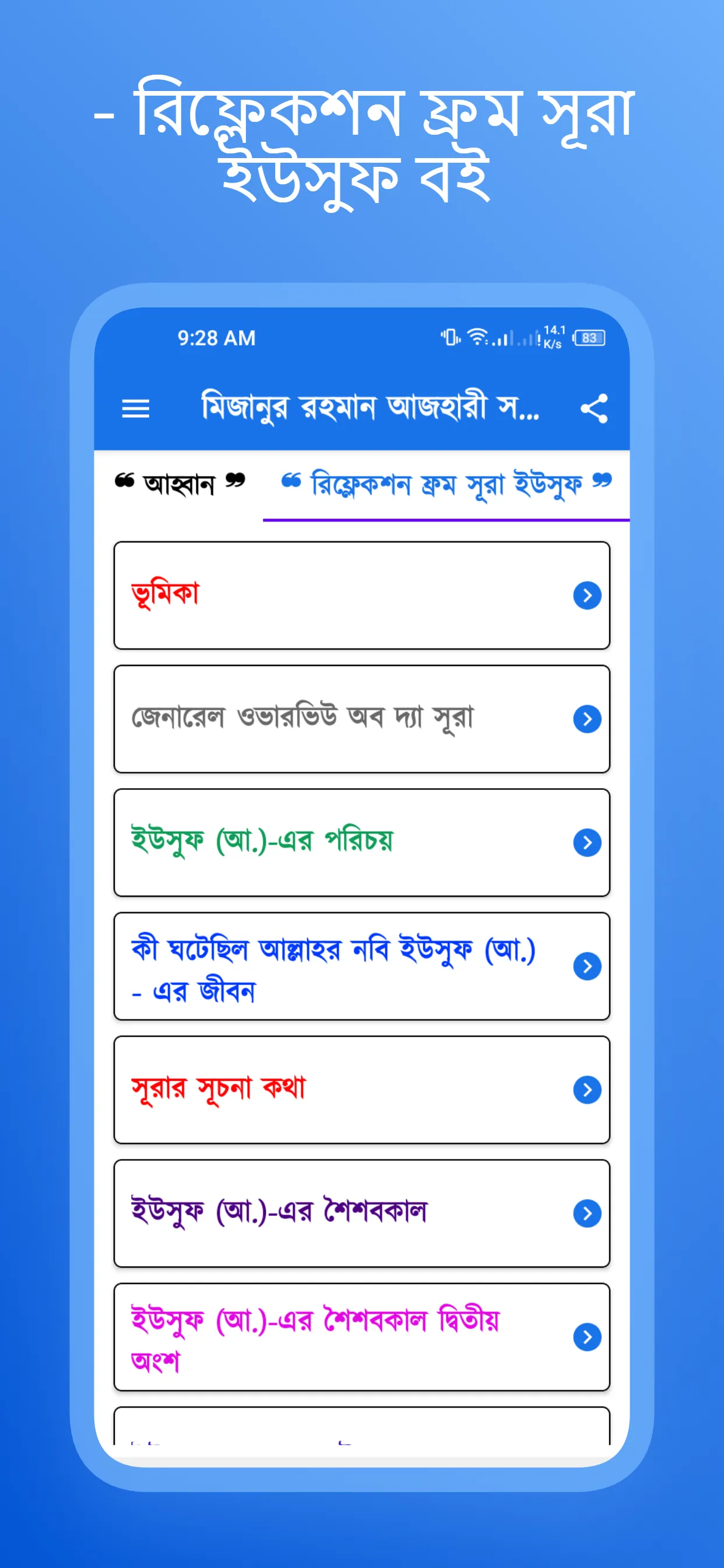 মিজানুর রহমান আজহারী সমগ্র | Indus Appstore | Screenshot