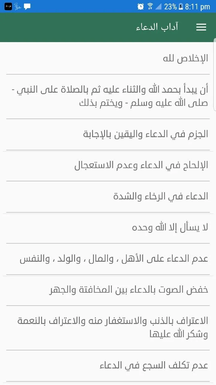 دعاء النبي ﷺ | Indus Appstore | Screenshot
