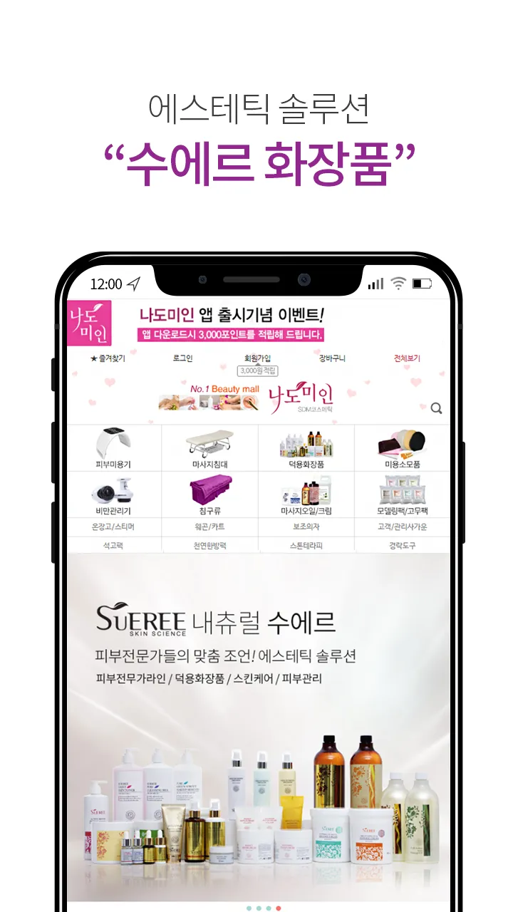 나도미인 - Nadomiin | Indus Appstore | Screenshot